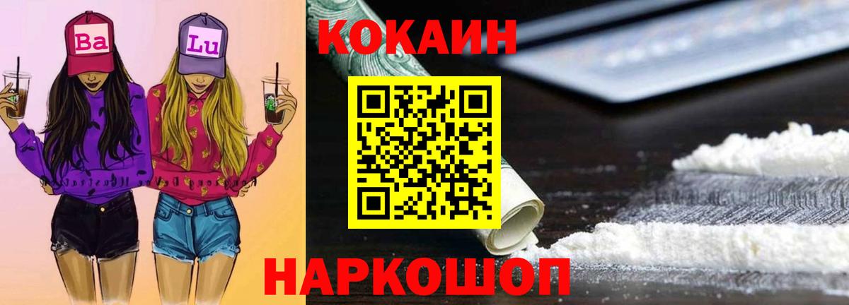 COCAIN  КОКАИН Эквадор  Вход с VPN  Сосновоборск 