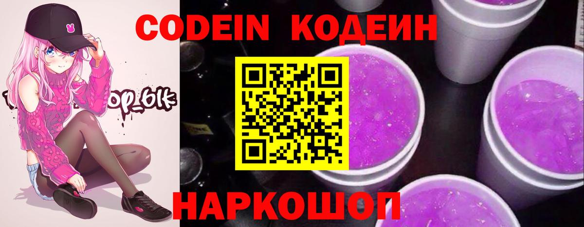 Сосновоборск  Кодеиновый сироп Lean напиток Lean (лин)  Кодеиновый сироп Lean напиток Lean (лин)  Вход с VPN 