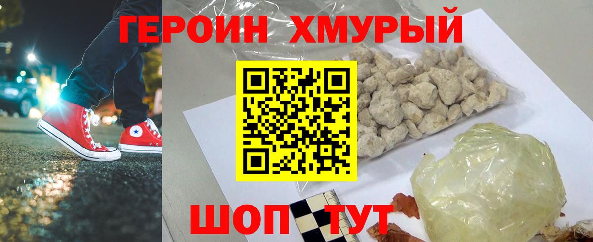 ГЕРОИН Heroin  Вход с VPN  Сосновоборск 